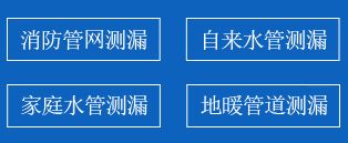 无为暗管漏水检测