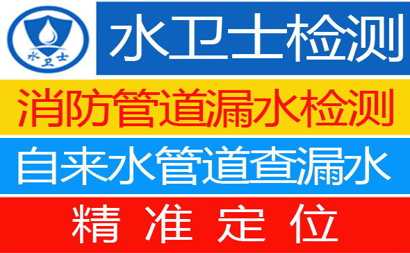 无为暗管漏水检测